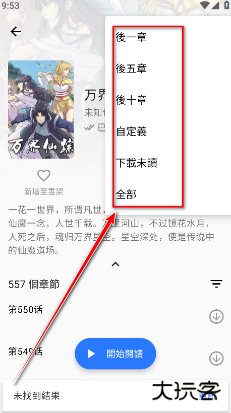 全是漫画APP