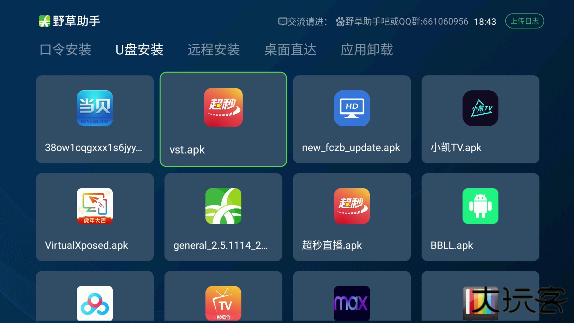 野草助手tv版正版v2.0.8