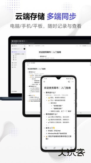 幕布免费安装官网版v3.1.1