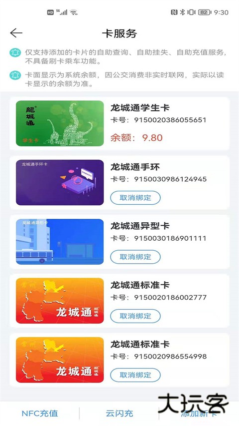 常州行正版v2.1.8