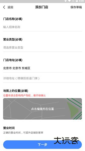 高德地图2020最新版怎么添加自己的店铺4