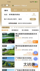 星际高球联盟app手机版v5.9.29