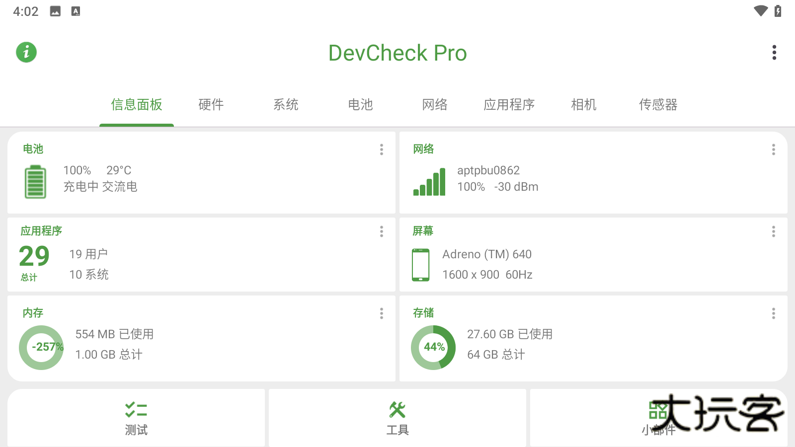 DevCheck Pro软件最新版v5.46