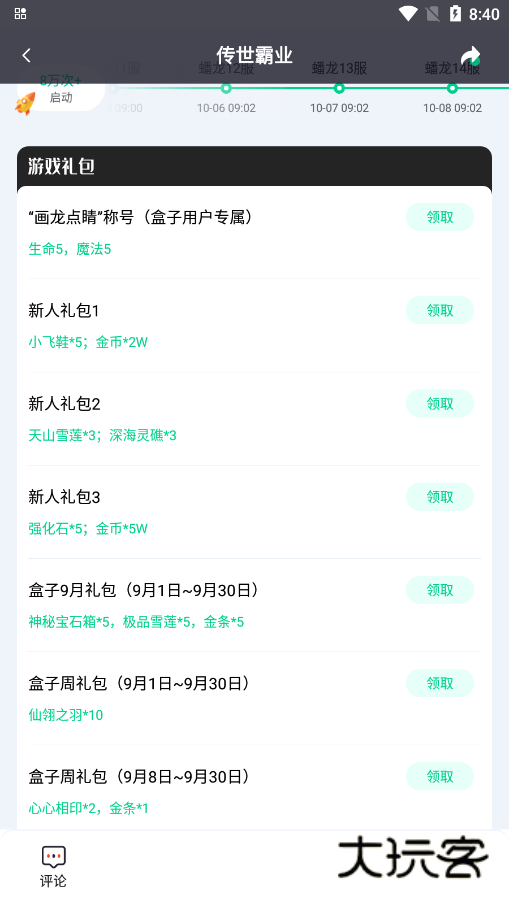 锋玩盒子app官方下载