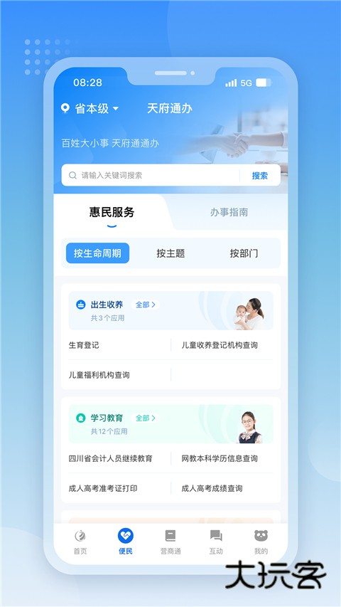天府通办app最新版v5.0.9