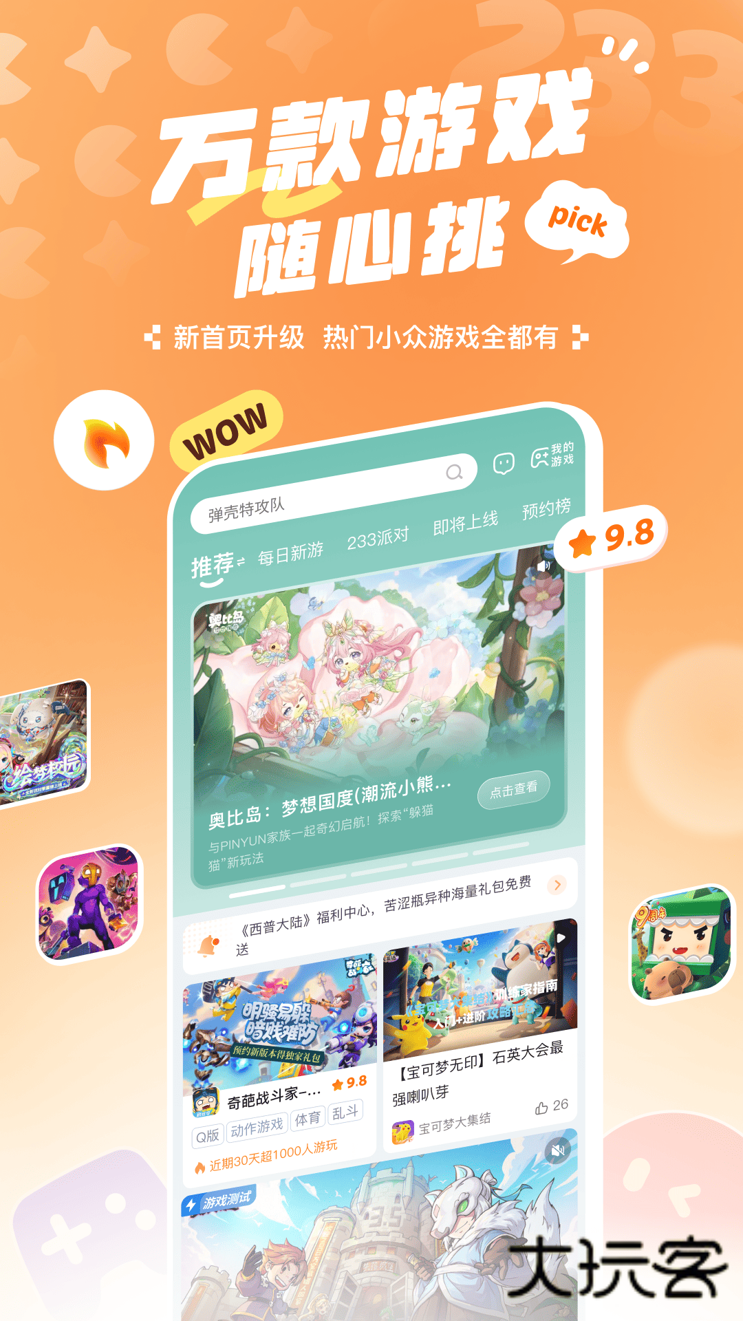 233乐园安装最新版本v4.77.0.0-4778767