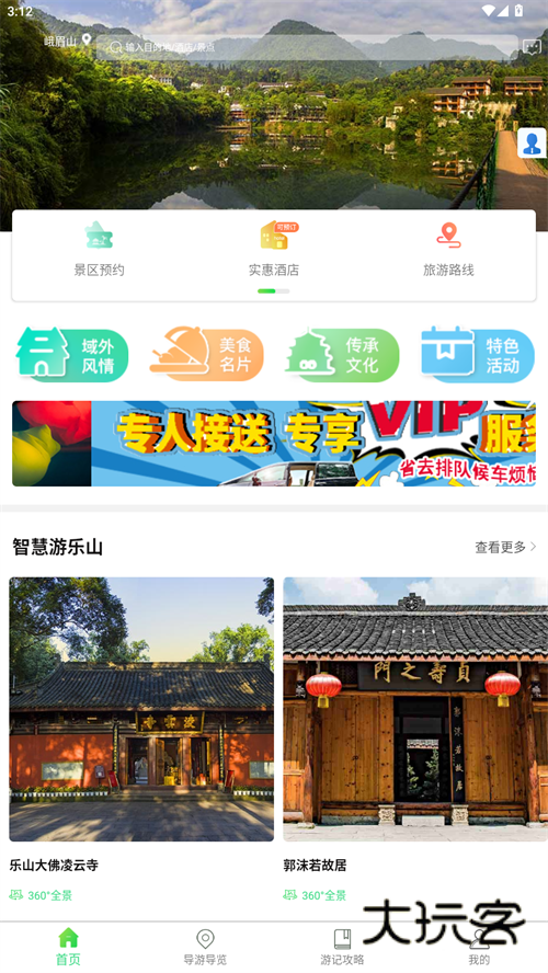 智游乐山官方版v1.0.19