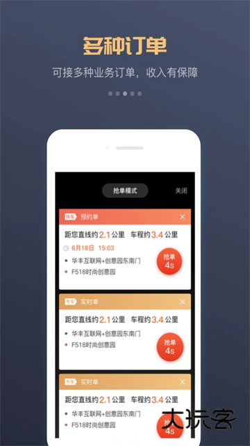 万顺车主接单神器最新版v7.2.8