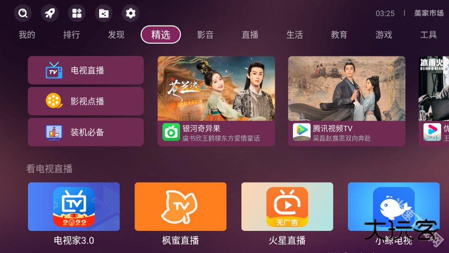 美家市场电视版