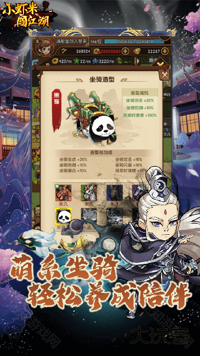 小虾米闯江湖手游