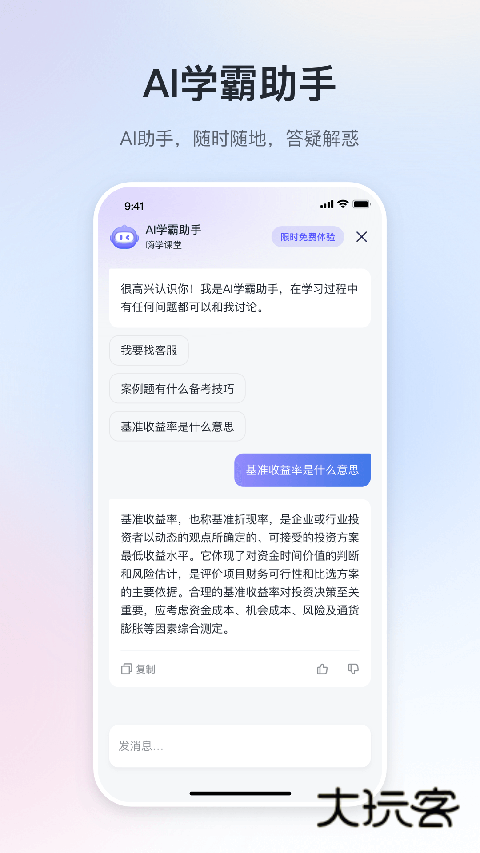 嗨学课堂正版v6.2.6