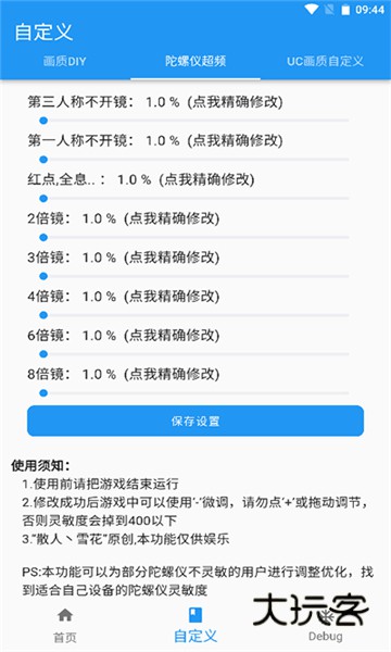 和平精英画质魔盒安卓版v2.0.3