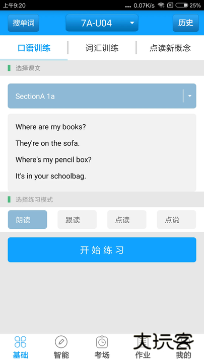 外语通学生版最新版v3.0.0