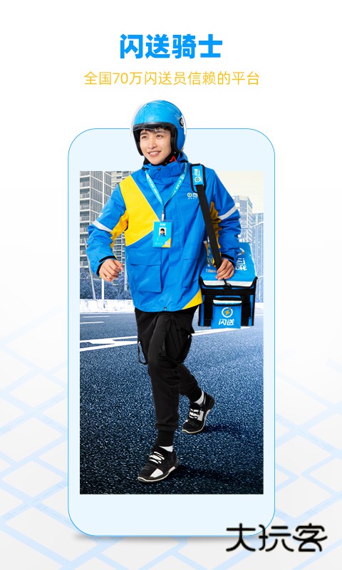 闪送员骑手接单app手机版2025v9.0.4