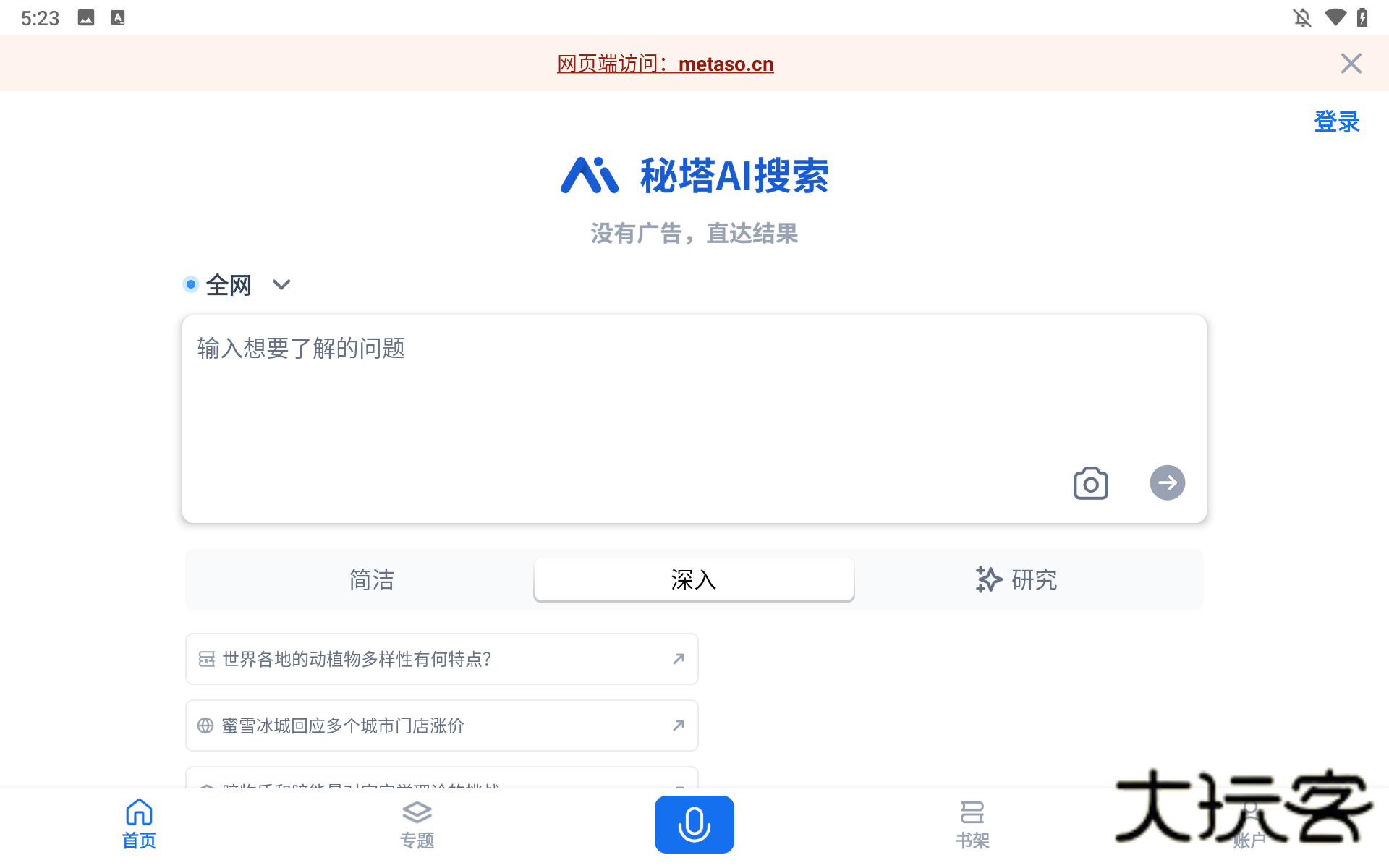 秘塔免费版app安装v2.1.8