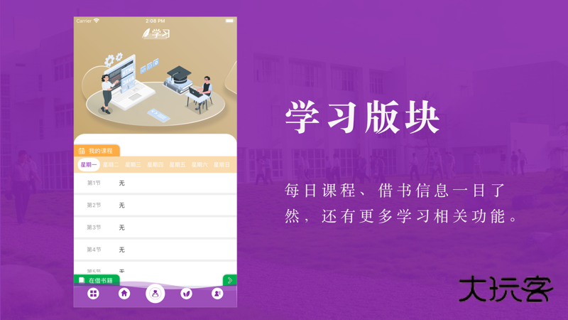 校园通A6 app官网版v2.4.12