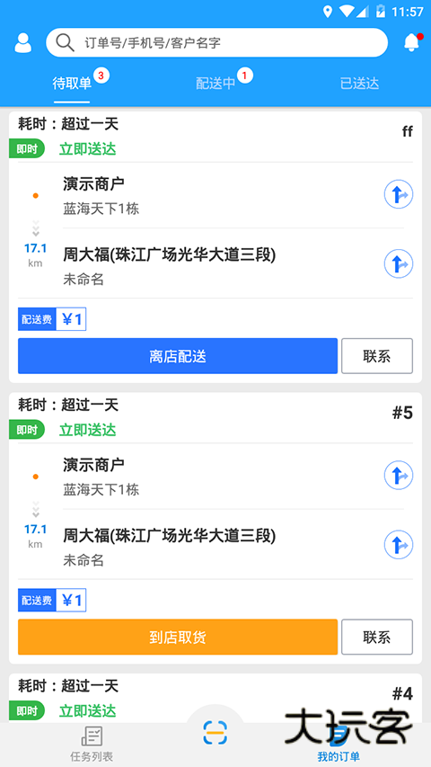 快跑者配送端手机版v8.2.4