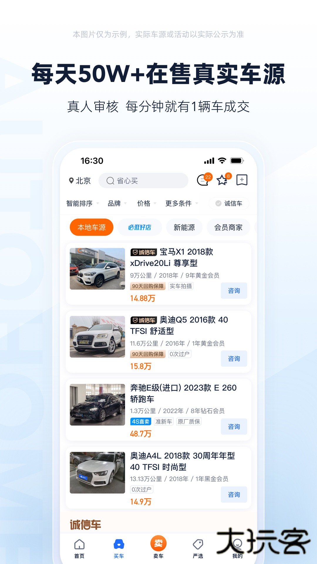 二手车之家官方版安卓手机版v8.77.0