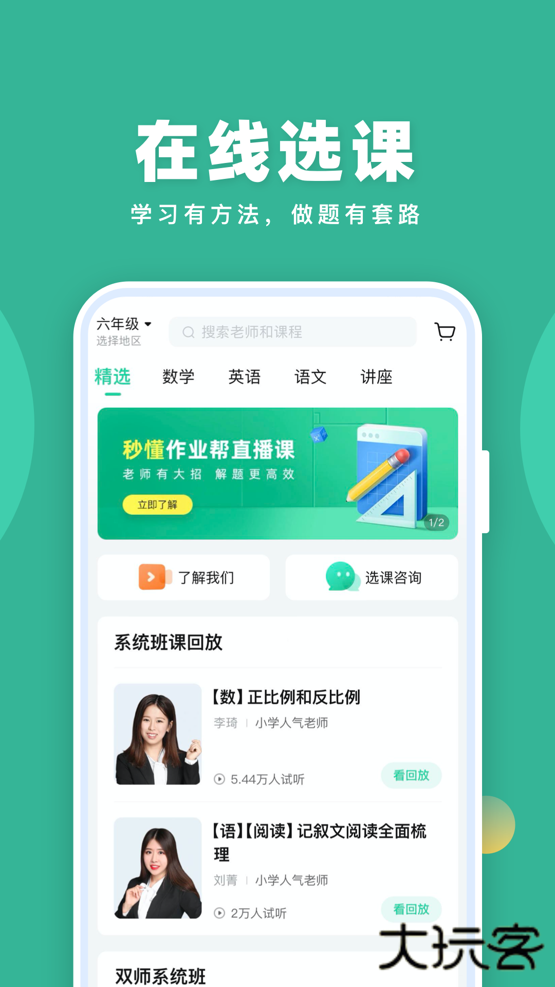 作业帮直播课最新版v10.3.4