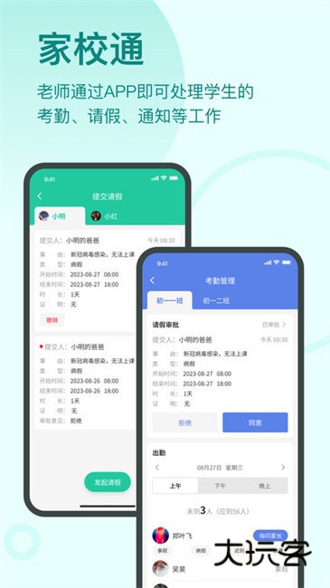 启明同学app官方版v1.2.9