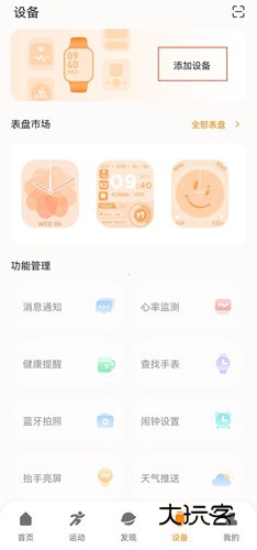 MActivePro怎么连接手表2