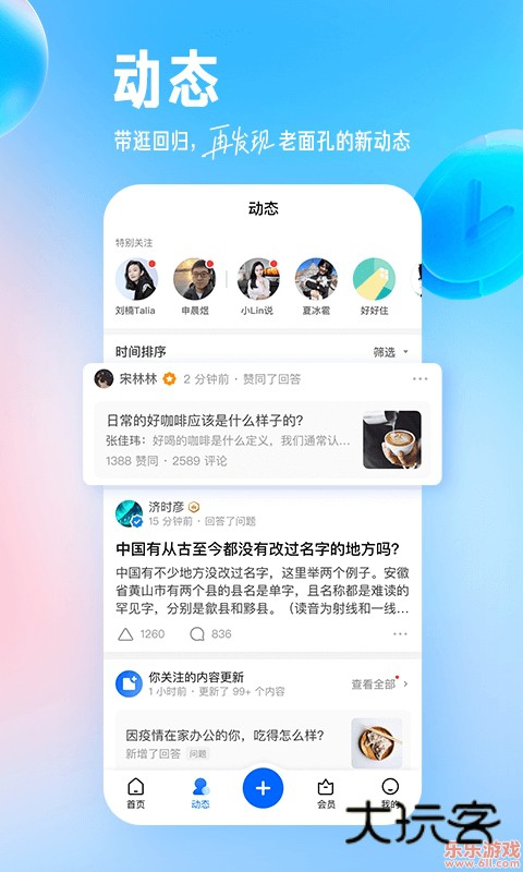 知乎app最新版免费版v10.70.1 安卓版