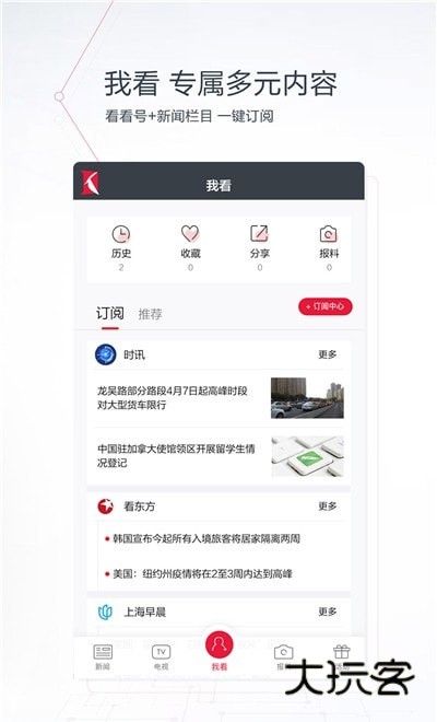 看看新闻app官方版v7.3.2