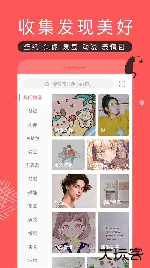 堆糖官网安卓版v8.66.0