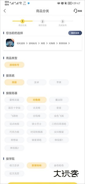 螃蟹账号代售卖号流程图片3