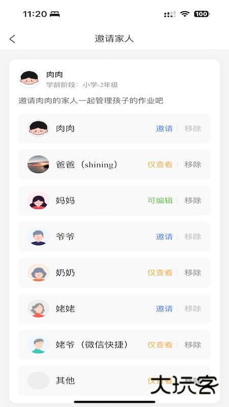 作业小达人APP官方版v1.2.5