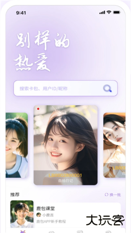 鹿包最新版v1.5.0628