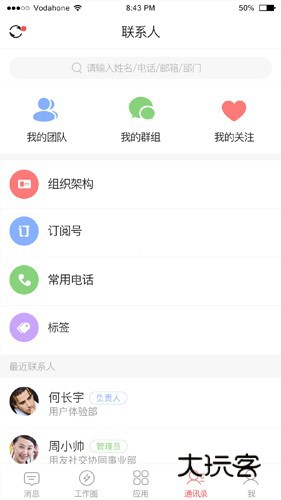 友空间app截图3