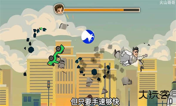 成都超人游戏(火山哥哥自制)手机版v1.0