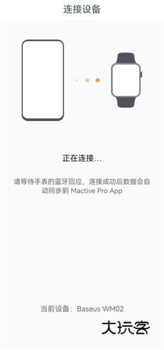 MActivePro怎么连接手表4