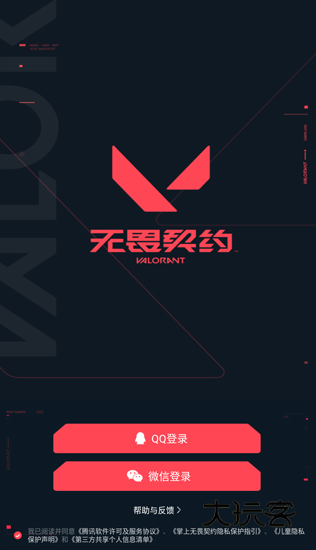 掌上无畏契约官方下载