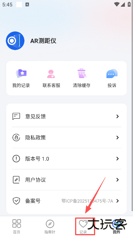 AR测距仪免费下载 AR测距仪免费下载