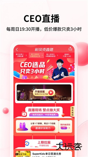 彩贝壳最新版V5.8.3