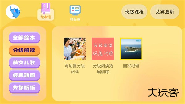 大象英语2025安卓版V5.3