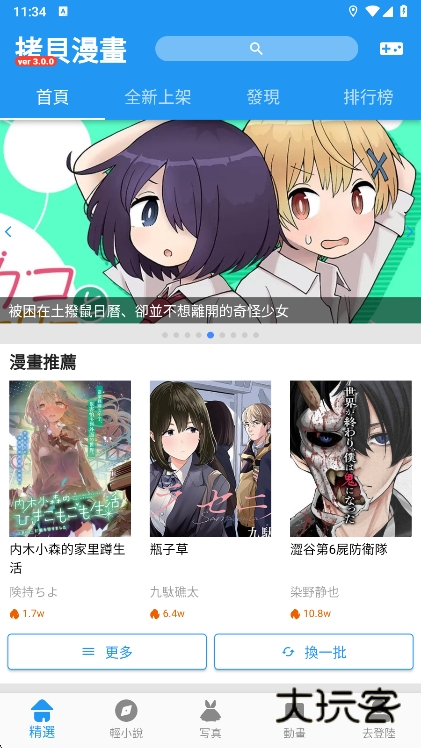 拷漫2025最新版本下载v3.0.1 安卓版