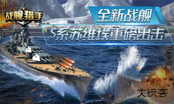 战舰猎手官方正版v1.45.4