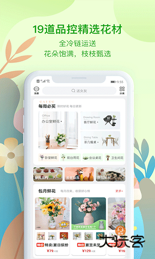 花递app最新版v3.0.3