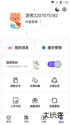 漫士多漫画app最新版本v17.0