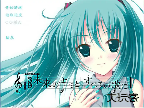 初音未来将所有歌献于未来的你中文版