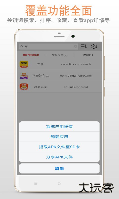 APK应用管理器2025最新版本安装v1.4.2