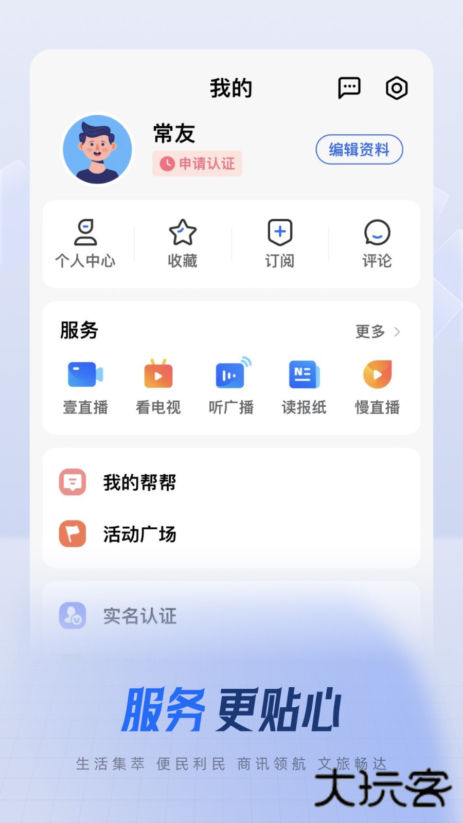 常观软件安卓手机版安装v5.4.5