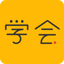 亿企学会app官网版v4.21.0