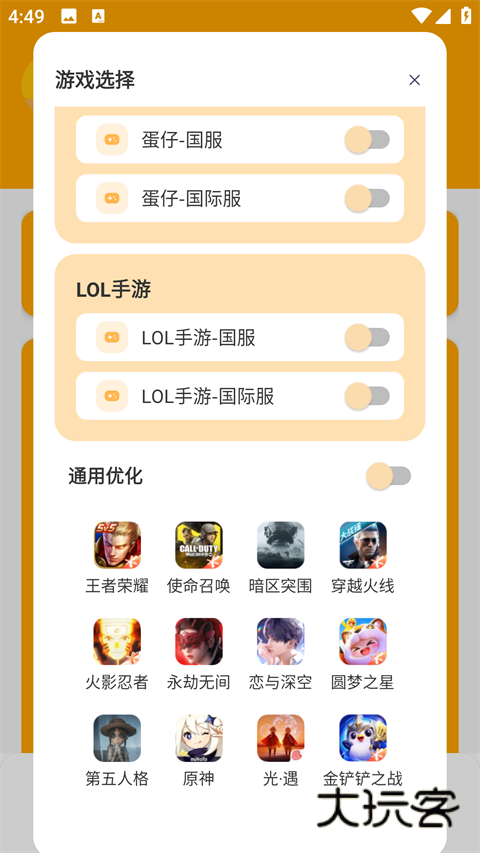 xl6666cn画质怪兽120帧安卓v3.0.1