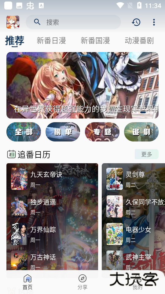 嘶哩嘶哩动漫手机版appv3.2.3