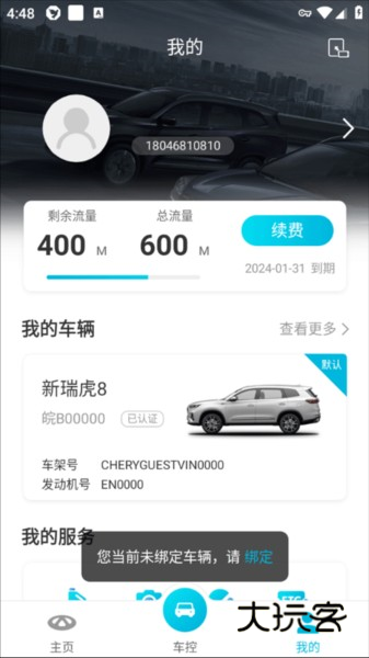 怎么绑定车辆配图1