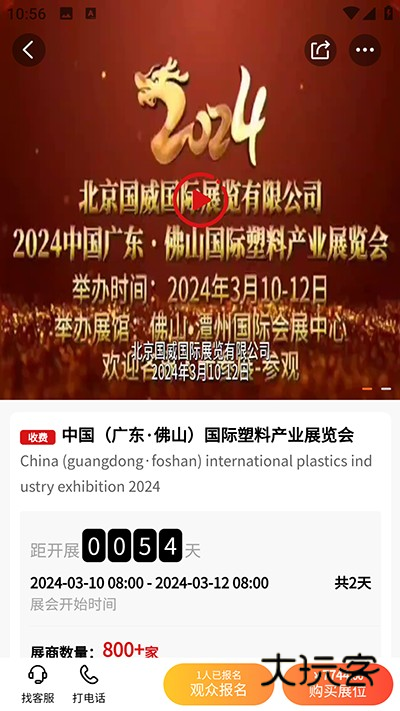 怎么预约展博会配图4